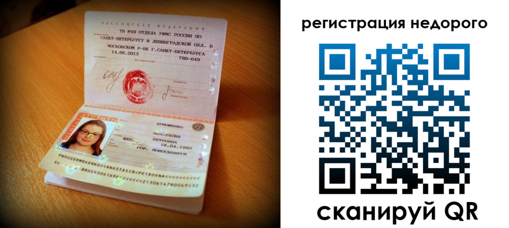 регистрация в Фокино