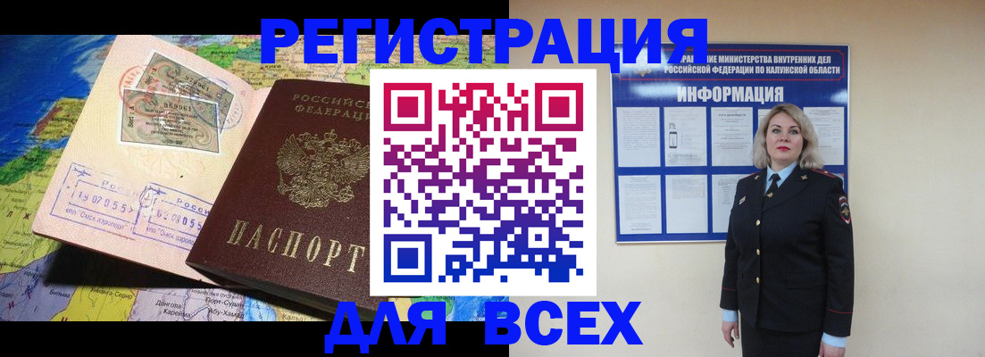 купить прописку в Фокино