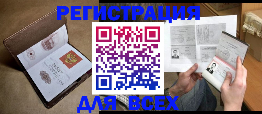 временная регистрация поиск в Фокино